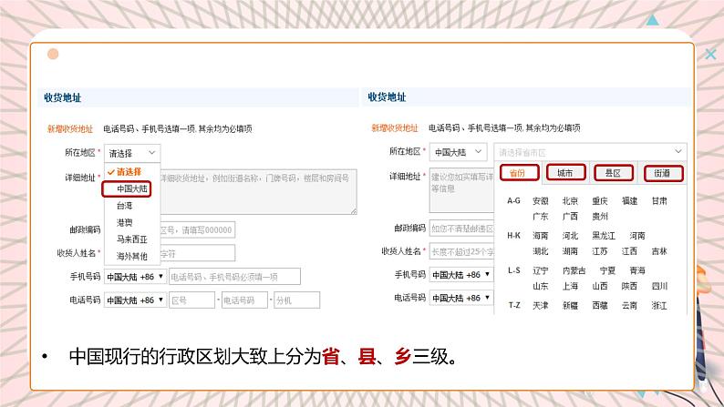 地理仁爱科普版八上1.1疆域与行政区划(第2课时)课件+教案+练习04