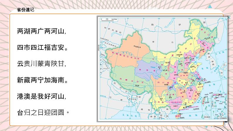 地理仁爱科普版八上1.1疆域与行政区划(第2课时)课件+教案+练习08