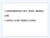 地理仁爱科普版八上1.2 众多的人口 课件+教案+练习