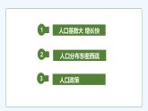地理仁爱科普版八上1.2 众多的人口 课件+教案+练习