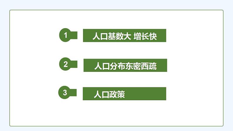 地理仁爱科普版八上1.2 众多的人口 课件+教案+练习04