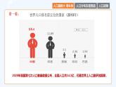 地理仁爱科普版八上1.2 众多的人口 课件+教案+练习