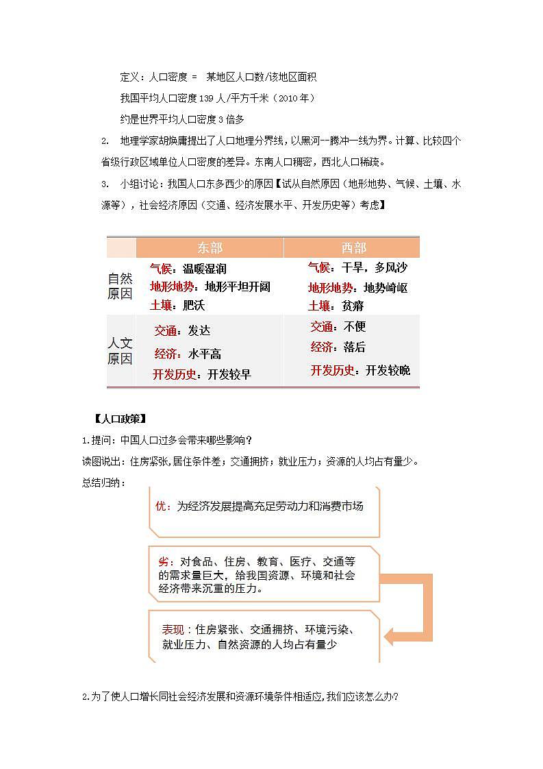 地理仁爱科普版八上1.2 众多的人口 课件+教案+练习02