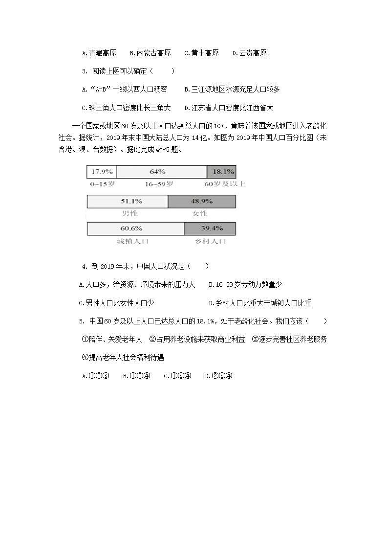 地理仁爱科普版八上1.2 众多的人口 课件+教案+练习02