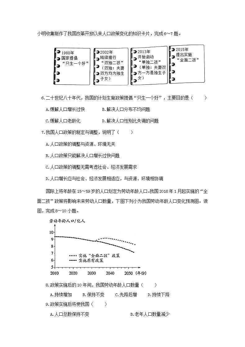 地理仁爱科普版八上1.2 众多的人口 课件+教案+练习03