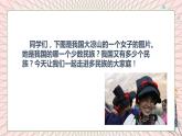 地理仁爱科普版八上1.3多民族的大家庭课件+教案+练习