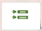地理仁爱科普版八上2.1地势西高东低 地形多种多样（第一课时） 课件+教案+练习