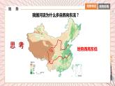 地理仁爱科普版八上2.1地势西高东低 地形多种多样（第一课时） 课件+教案+练习