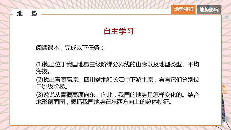 地理仁爱科普版八上2.1地势西高东低 地形多种多样（第一课时） 课件+教案+练习08