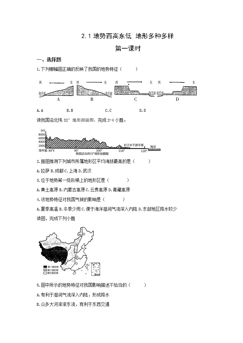 地理仁爱科普版八上2.1地势西高东低 地形多种多样（第一课时） 课件+教案+练习01