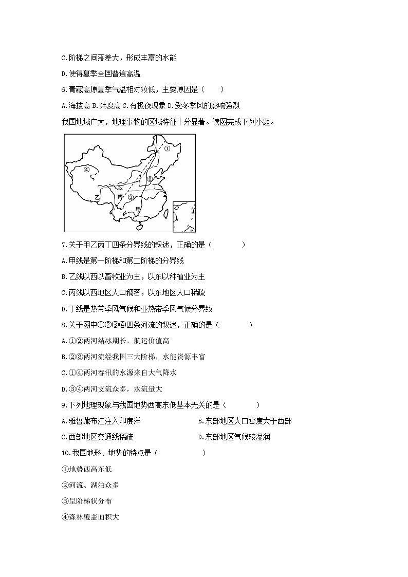 地理仁爱科普版八上2.1地势西高东低 地形多种多样（第一课时） 课件+教案+练习02