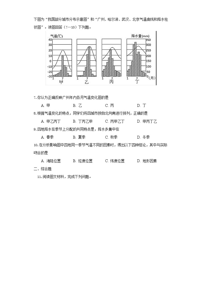 地理仁爱科普版八上2.2气候类型多样 季风气候显著（第一课时） 课件+教案+练习02