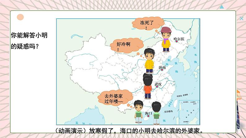 地理仁爱科普版八上2.2气候类型多样 季风气候显著（第一课时） 课件+教案+练习02