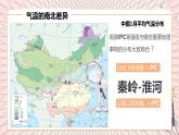 地理仁爱科普版八上2.2气候类型多样 季风气候显著（第一课时） 课件+教案+练习
