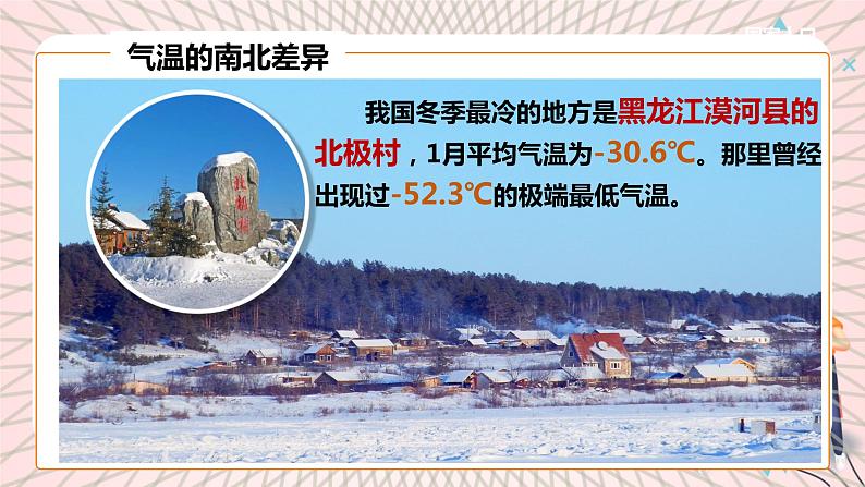 地理仁爱科普版八上2.2气候类型多样 季风气候显著（第一课时） 课件+教案+练习07