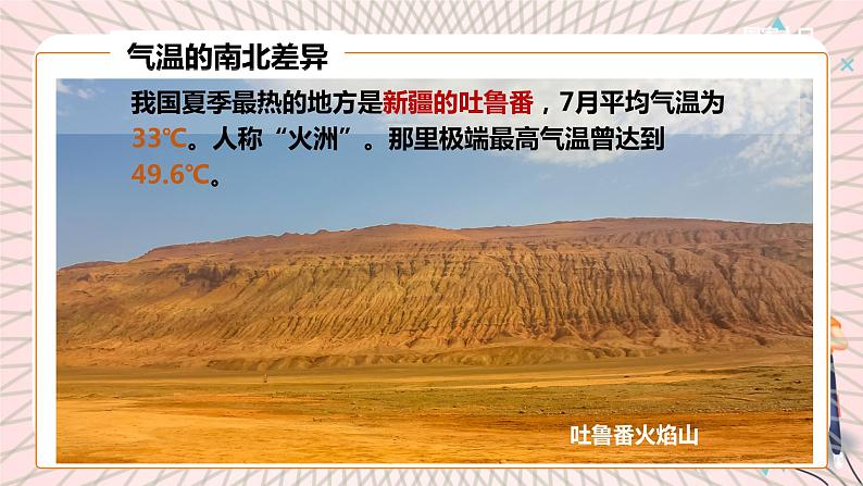 地理仁爱科普版八上2.2气候类型多样 季风气候显著（第一课时） 课件+教案+练习08