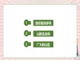 地理仁爱科普版八上2.1地势西高东低 地形多种多样（第二课时） 课件+教案+练习