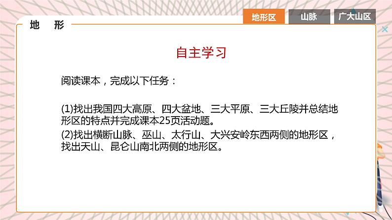 地理仁爱科普版八上2.1地势西高东低 地形多种多样（第二课时） 课件+教案+练习06