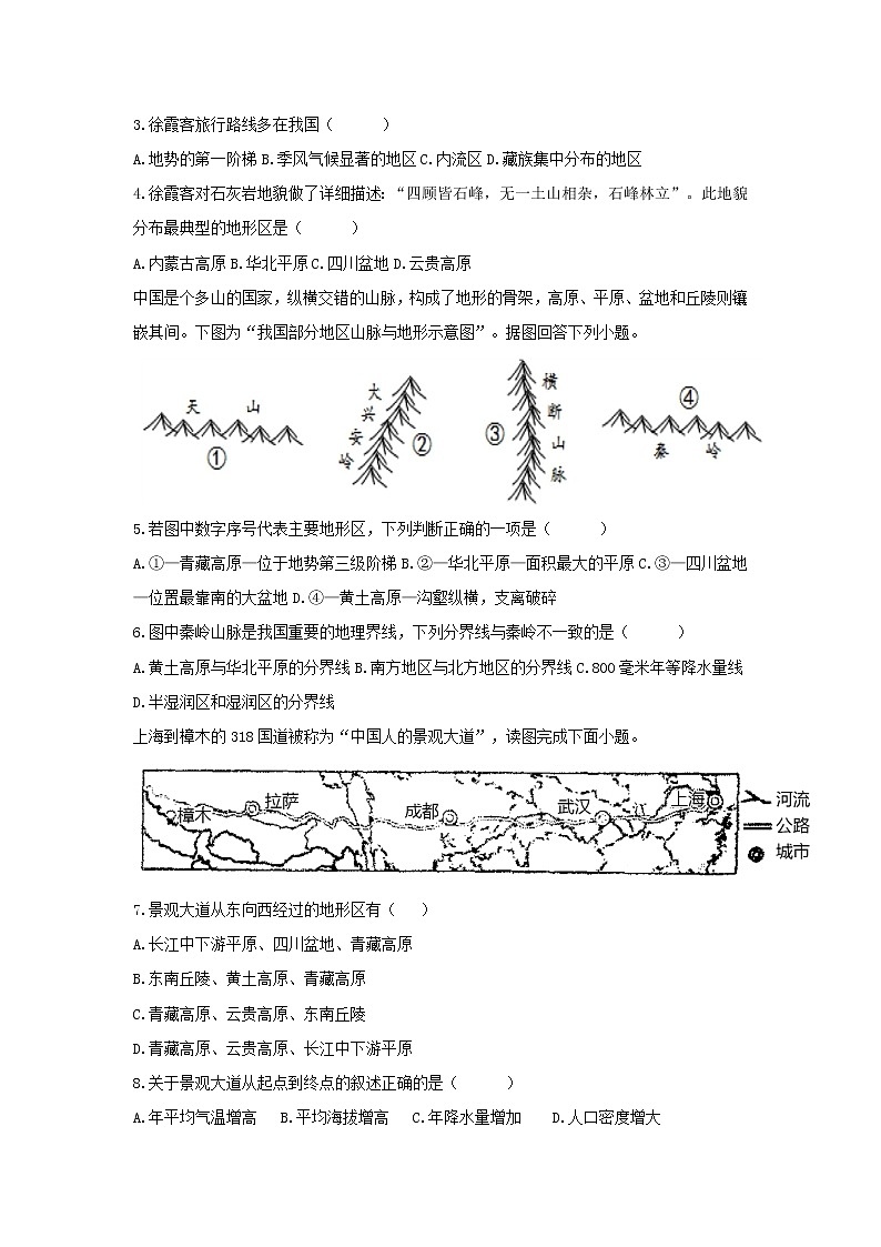 地理仁爱科普版八上2.1地势西高东低 地形多种多样（第二课时） 课件+教案+练习02