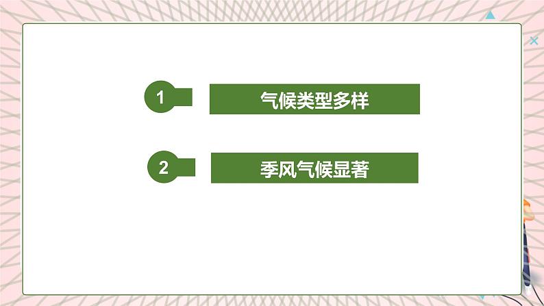 地理仁爱科普版八上2.2 气候类型多样 季风气候显著（第2课时）课件+教案+练习03