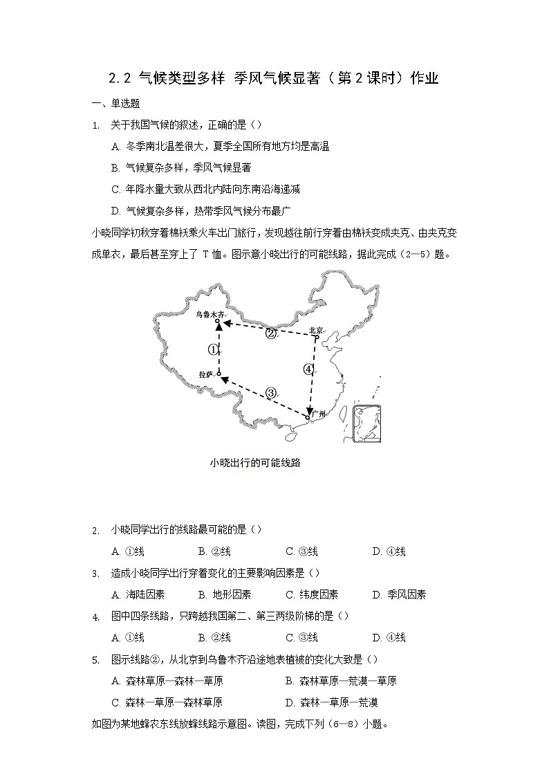 地理仁爱科普版八上2.2 气候类型多样 季风气候显著（第2课时）课件+教案+练习01