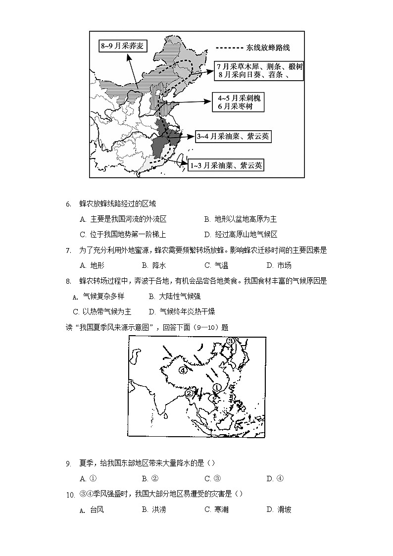 地理仁爱科普版八上2.2 气候类型多样 季风气候显著（第2课时）课件+教案+练习02