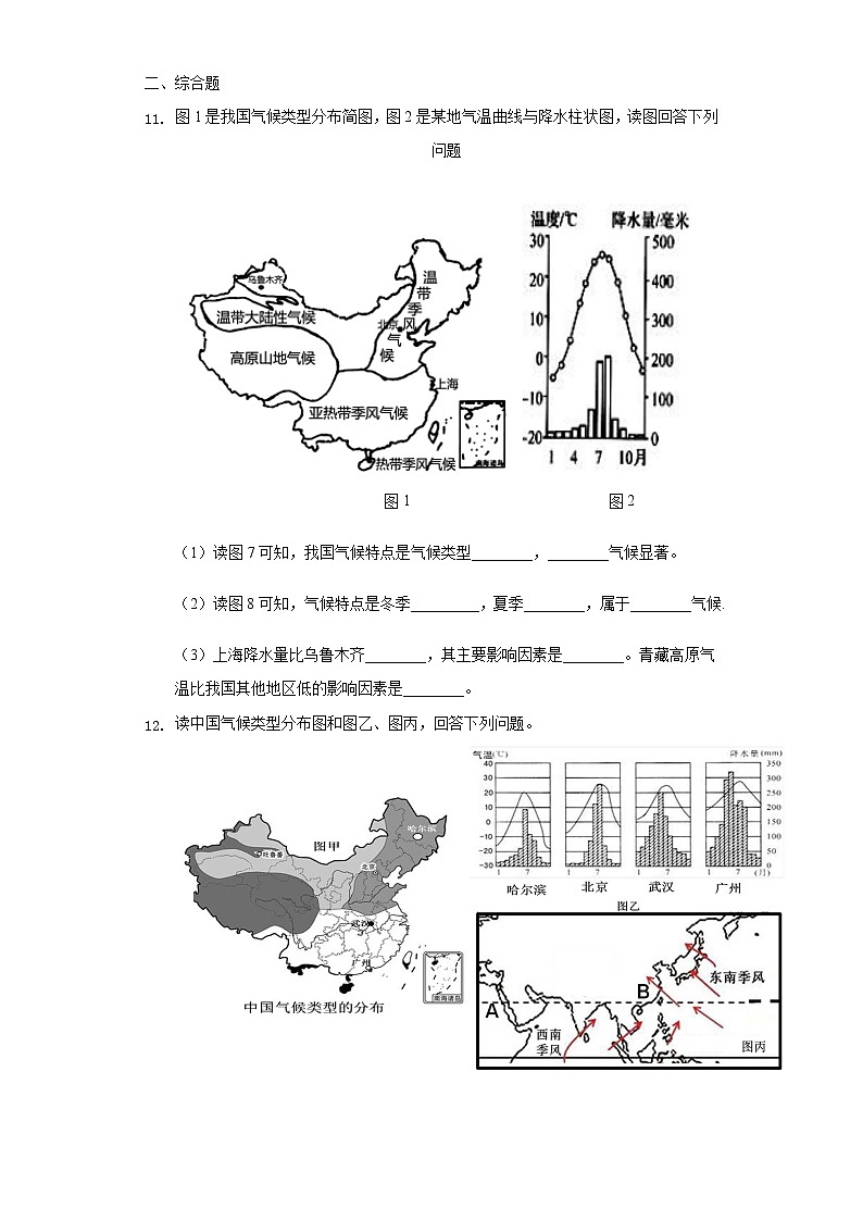 地理仁爱科普版八上2.2 气候类型多样 季风气候显著（第2课时）课件+教案+练习03