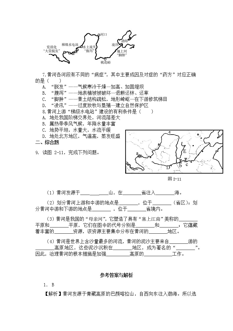 地理仁爱科普版八上2.3河流和湖泊（第二课时） 课件+教案+练习02