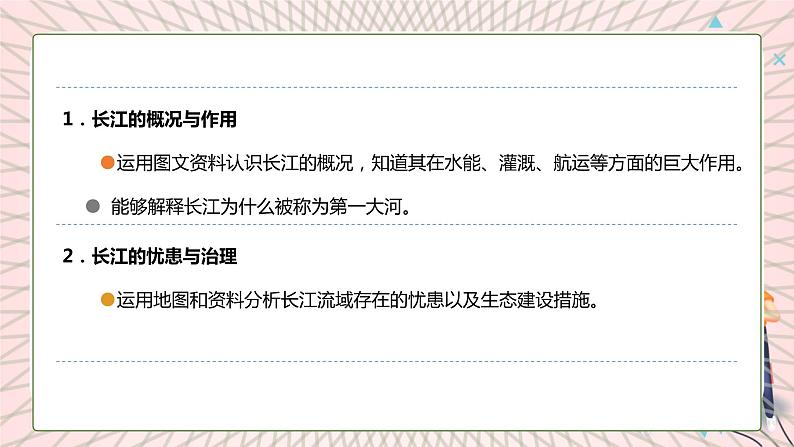 地理仁爱科普版八上2.3河流和湖泊（第三课时）课件+教案+练习03