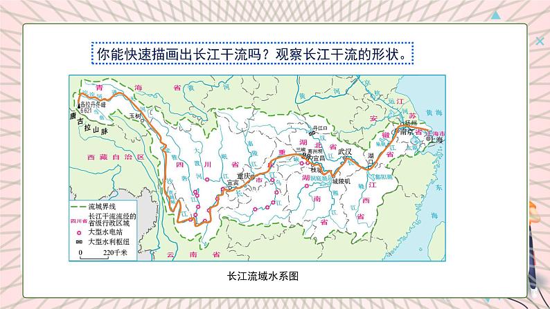 地理仁爱科普版八上2.3河流和湖泊（第三课时）课件+教案+练习06