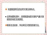地理仁爱科普版八上2.4自然灾害多发 课件+教案+练习