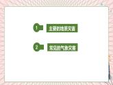 地理仁爱科普版八上2.4自然灾害多发 课件+教案+练习