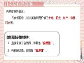 地理仁爱科普版八上3.1重要的自然资源 课件+教案+练习