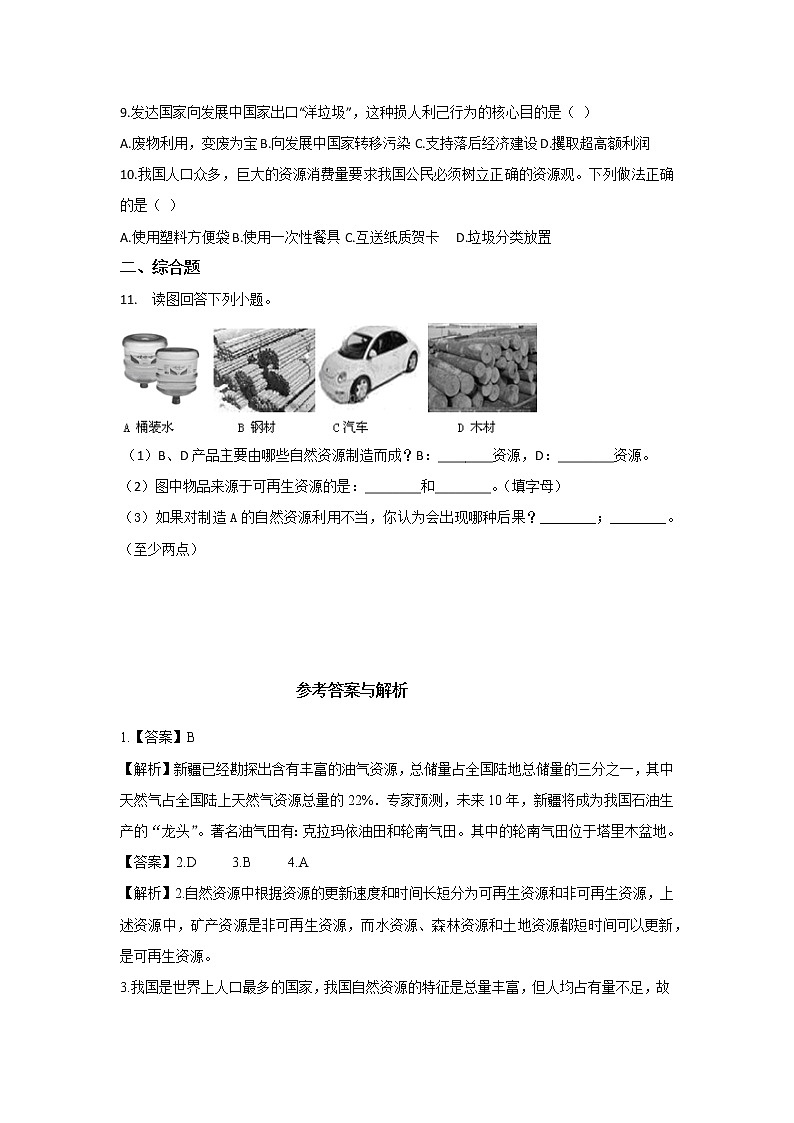 地理仁爱科普版八上3.1重要的自然资源 课件+教案+练习02