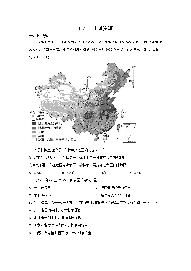 地理仁爱科普版八上3.2土地资源 课件+教案+练习01