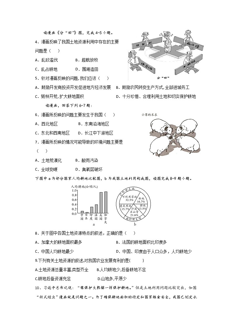 地理仁爱科普版八上3.2土地资源 课件+教案+练习02