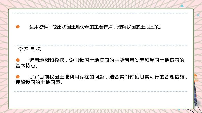 地理仁爱科普版八上3.2土地资源 课件+教案+练习02