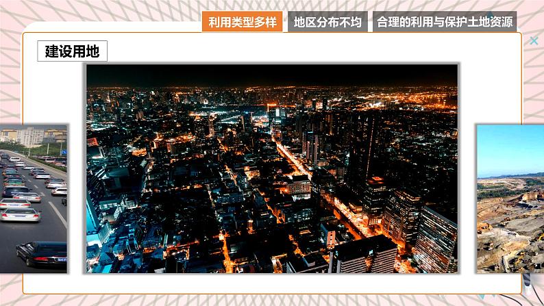 地理仁爱科普版八上3.2土地资源 课件+教案+练习05