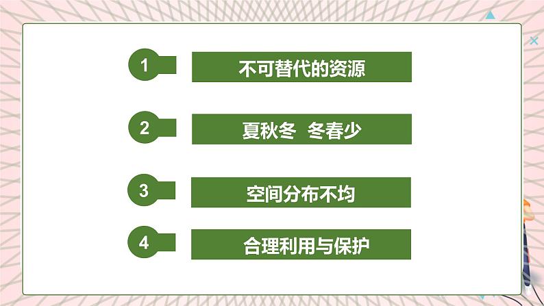 地理仁爱科普版八上3.3水资源 课件+教案+练习03