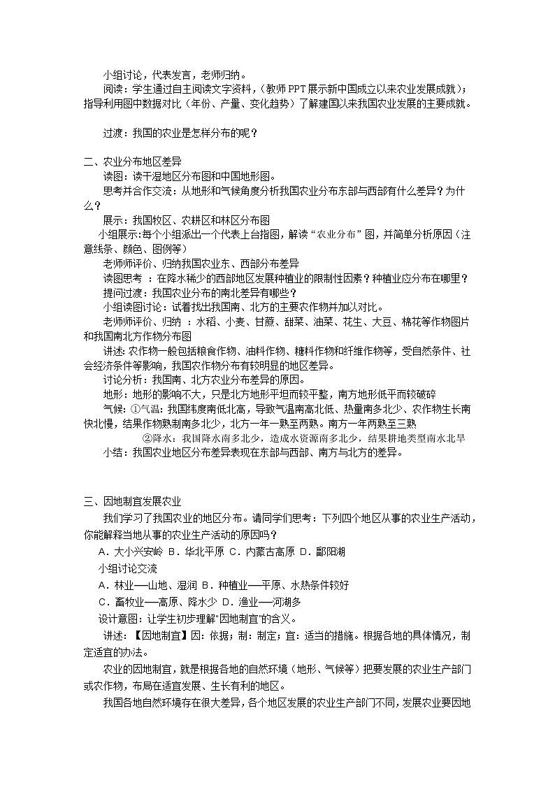 地理仁爱科普版八上4.1国民经济的基础——农业 课件+教案+练习02