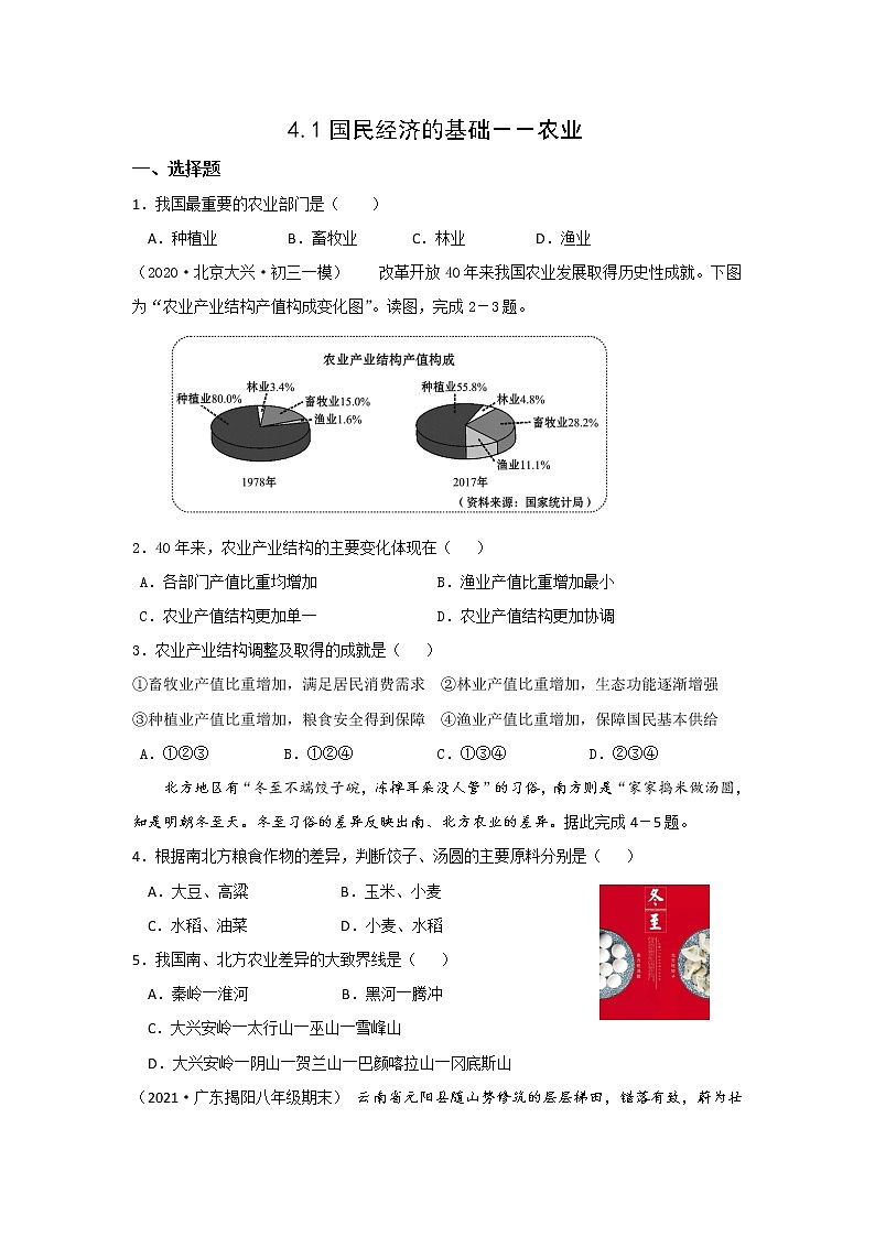 地理仁爱科普版八上4.1国民经济的基础——农业 课件+教案+练习01
