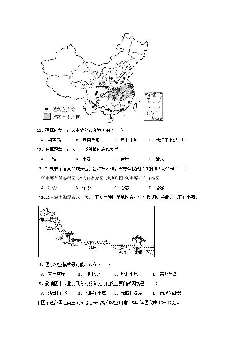 地理仁爱科普版八上4.1国民经济的基础——农业 课件+教案+练习03