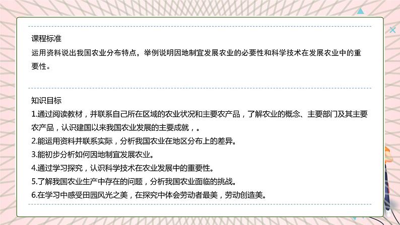 地理仁爱科普版八上4.1国民经济的基础——农业 课件+教案+练习05