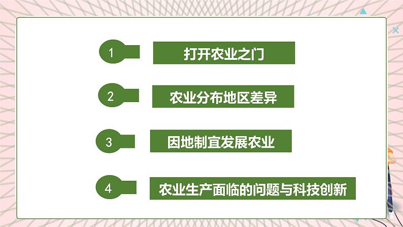 地理仁爱科普版八上4.1国民经济的基础——农业 课件+教案+练习06