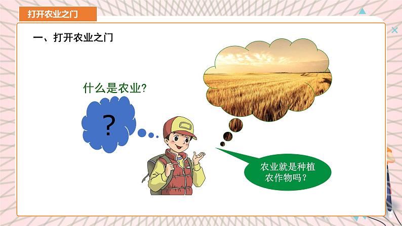 地理仁爱科普版八上4.1国民经济的基础——农业 课件+教案+练习07
