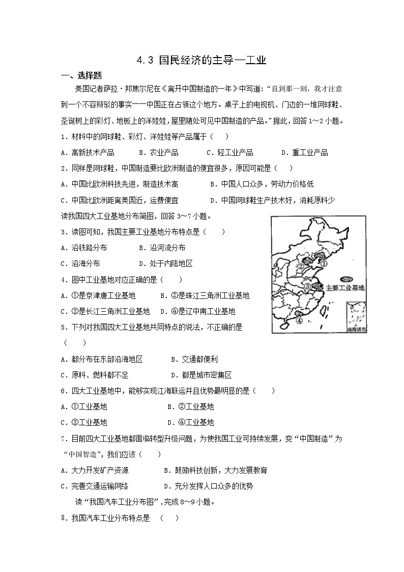 地理仁爱科普版八上4.2国民经济的主导——工业 课件+教案+练习01