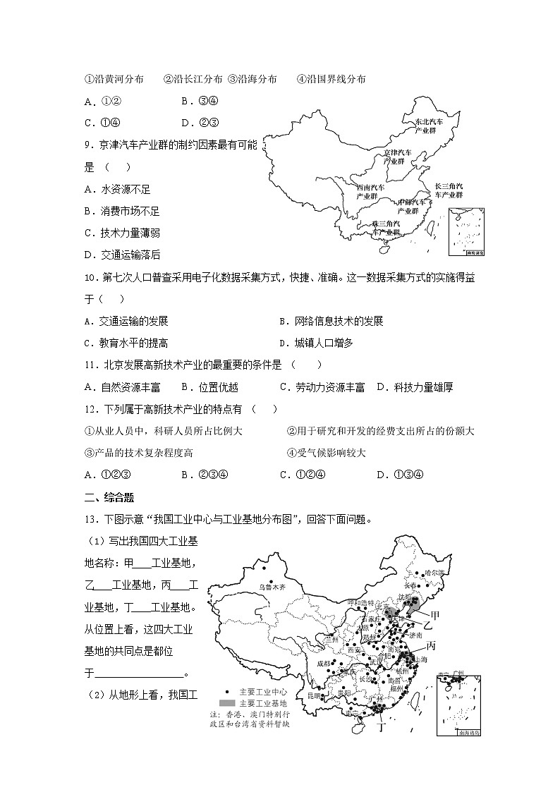 地理仁爱科普版八上4.2国民经济的主导——工业 课件+教案+练习02
