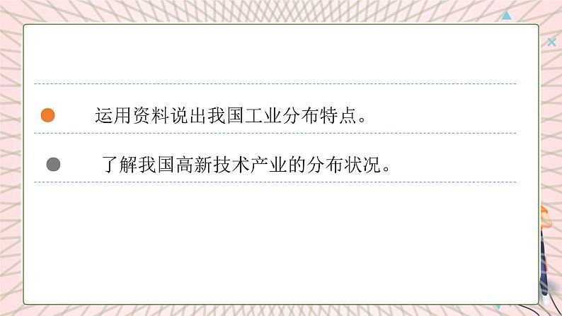 地理仁爱科普版八上4.2国民经济的主导——工业 课件+教案+练习03