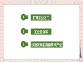 地理仁爱科普版八上4.2国民经济的主导——工业 课件+教案+练习