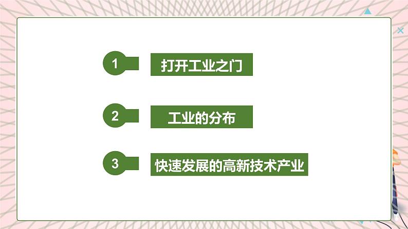 地理仁爱科普版八上4.2国民经济的主导——工业 课件+教案+练习04